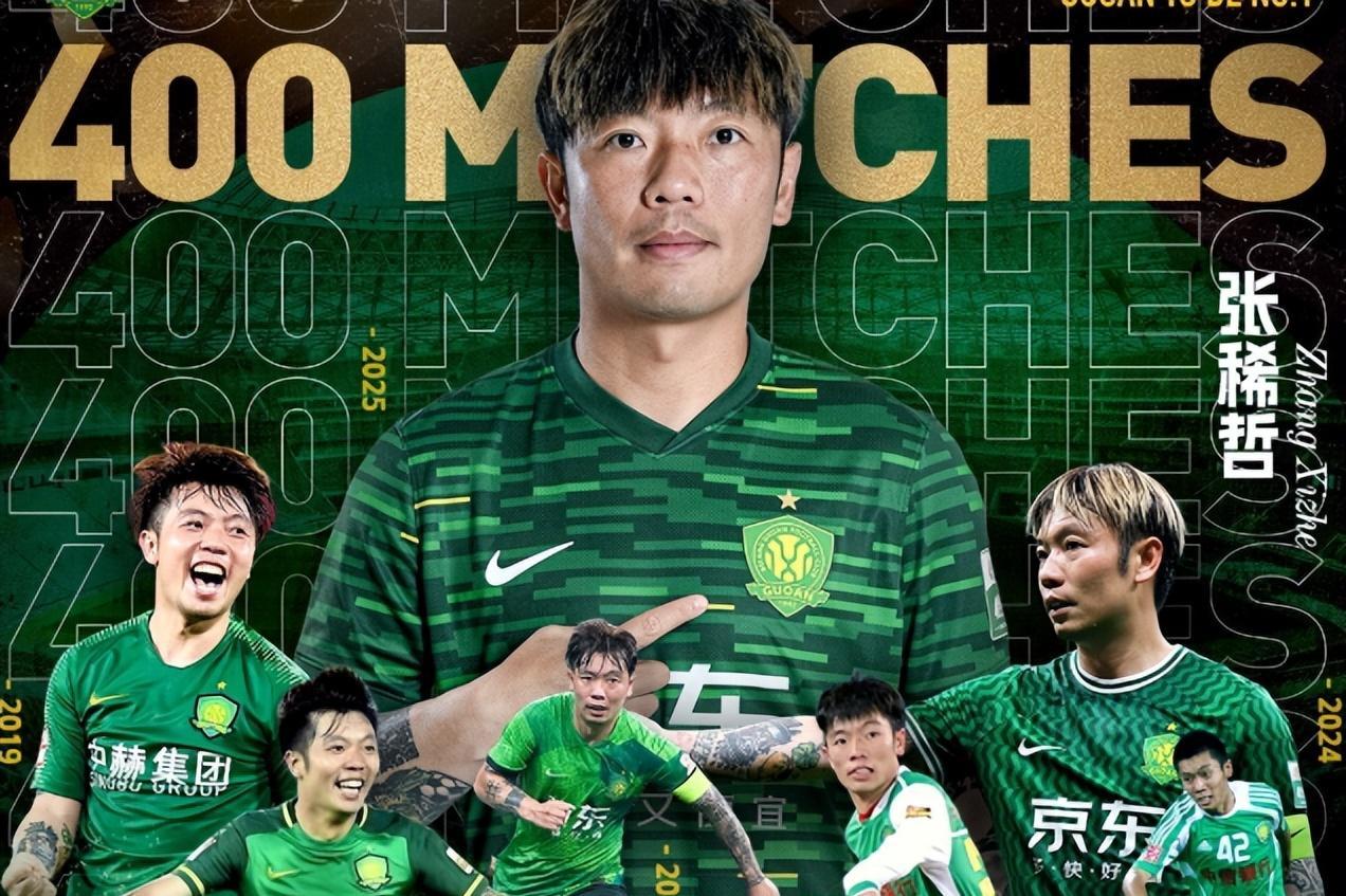 北京国安客场击败对手，迎来复苏